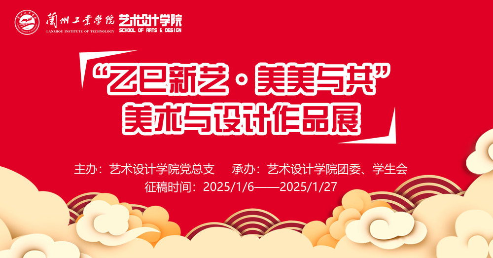 乙巳新艺·美美与共--征稿.jpg